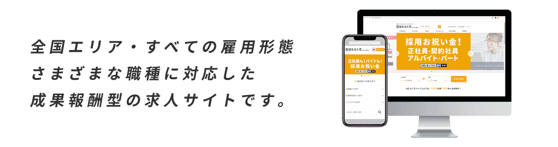 はたらくぞドットコムについて