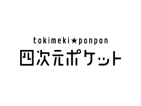 株式会社 四次元ポケットのグラフィックデザイナー 正社員 の求人