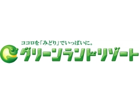 グリーンランドリゾート株式会社の遊園地スタッフ アルバイト パート の求人情報 はたらくぞドットコム