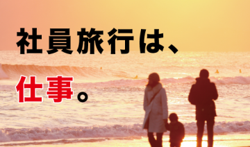 新卒のハートをわしづかみ！？若手に人気の福利厚生・社内の取り組み5選