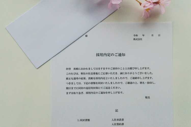 内定承諾書