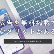 求人広告を無料掲載