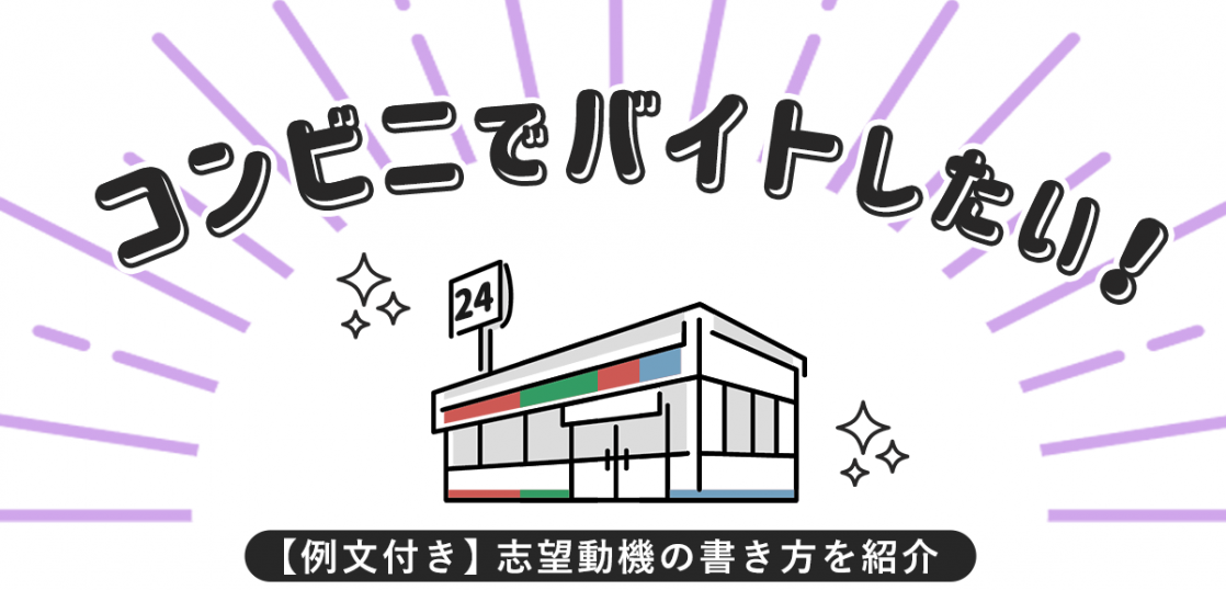 コンビニでバイト