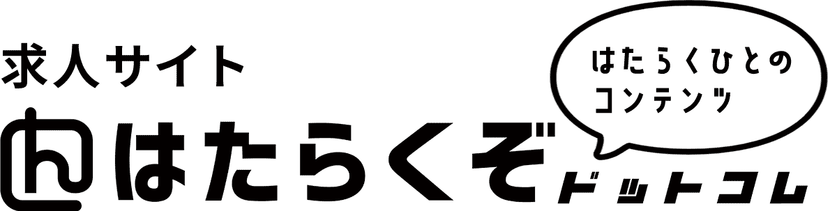 はたらくひとのコンテンツ