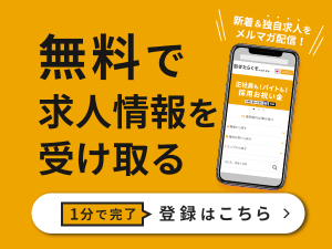 無料会員登録