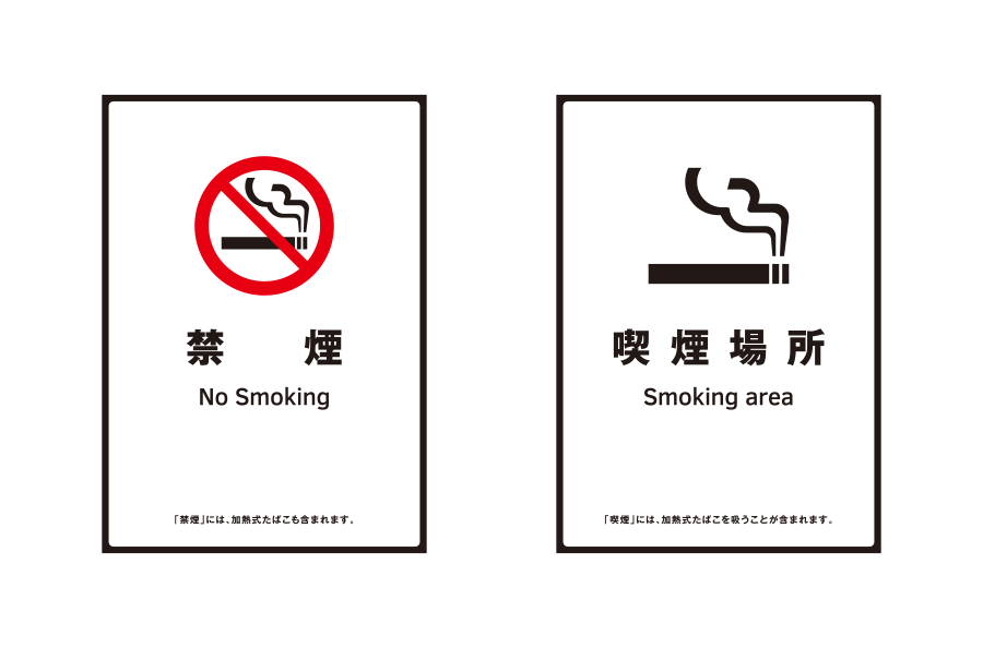 喫煙に関する標識