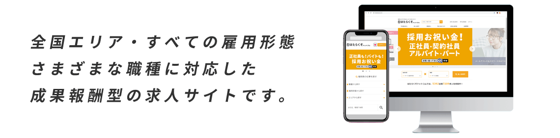 はたらくぞドットコムについて